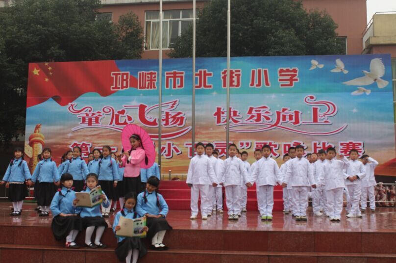 邛崃市北街小学举行"童心飞扬.快乐向上" 第一届"小百灵"歌咏比赛活动